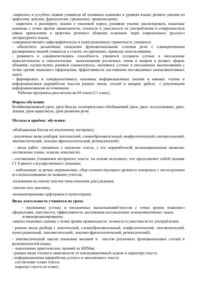 Русский 10класс 68часов греков рабочая программа